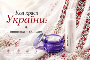 Код краси України: вишивка &times; skincare