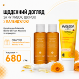 Олія-піна Calendula Biome Oil Foam подарунок Weleda Calendula Face Cream, 50 мл.